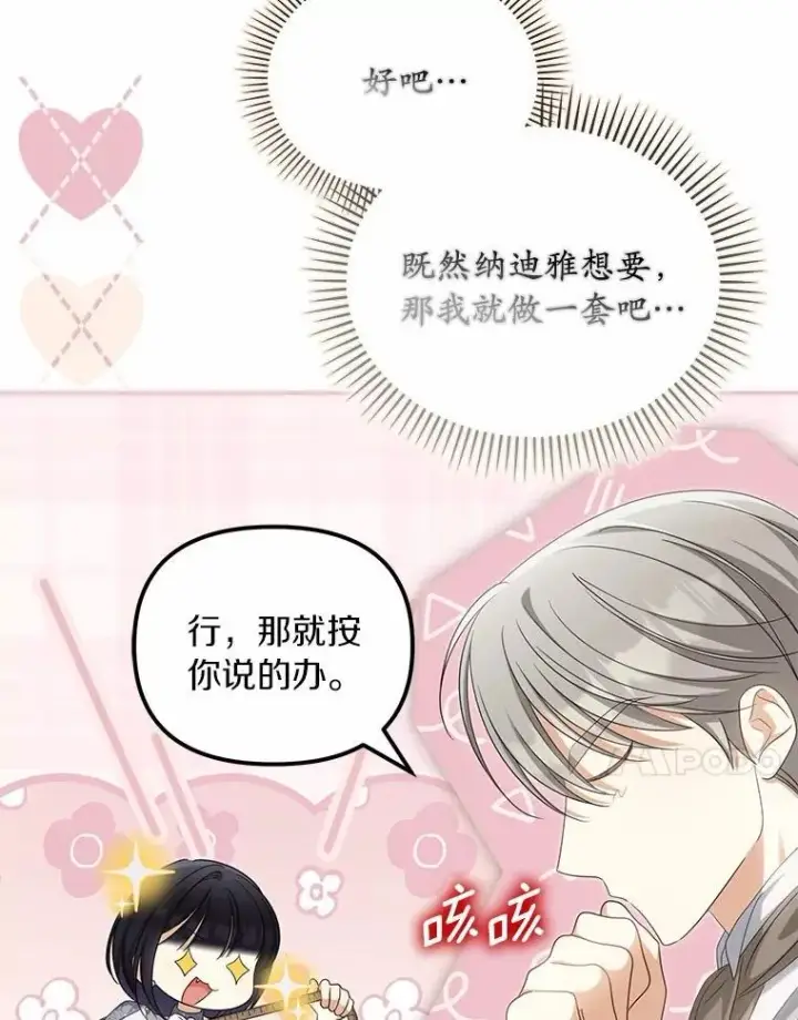 漫画《为何执着于假妻子？》41.试穿第59张图