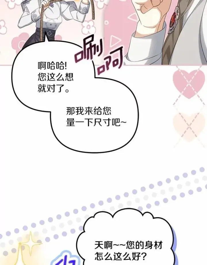 漫画《为何执着于假妻子？》41.试穿第60张图