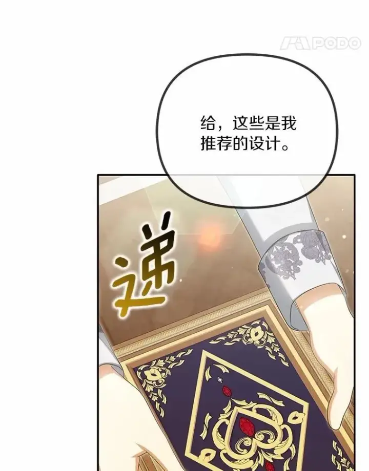 漫画《为何执着于假妻子？》41.试穿第63张图