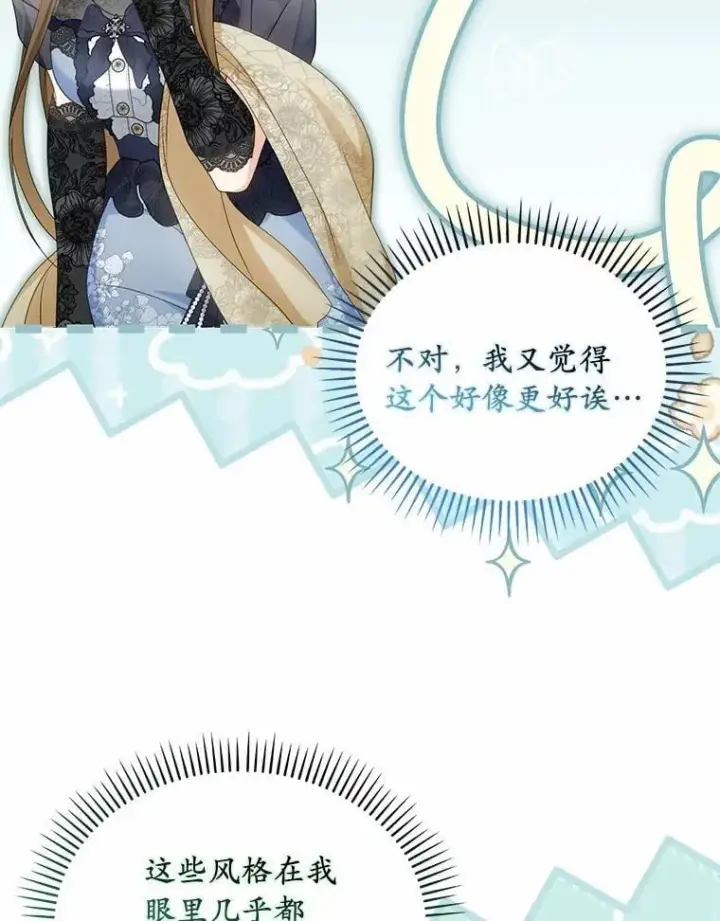 漫画《为何执着于假妻子？》41.试穿第70张图