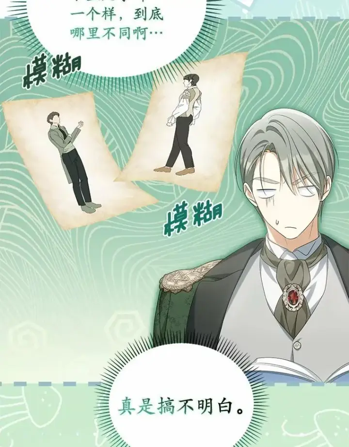 漫画《为何执着于假妻子？》41.试穿第71张图