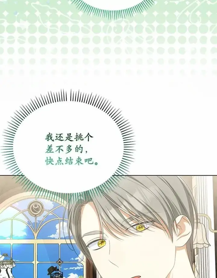 漫画《为何执着于假妻子？》41.试穿第72张图