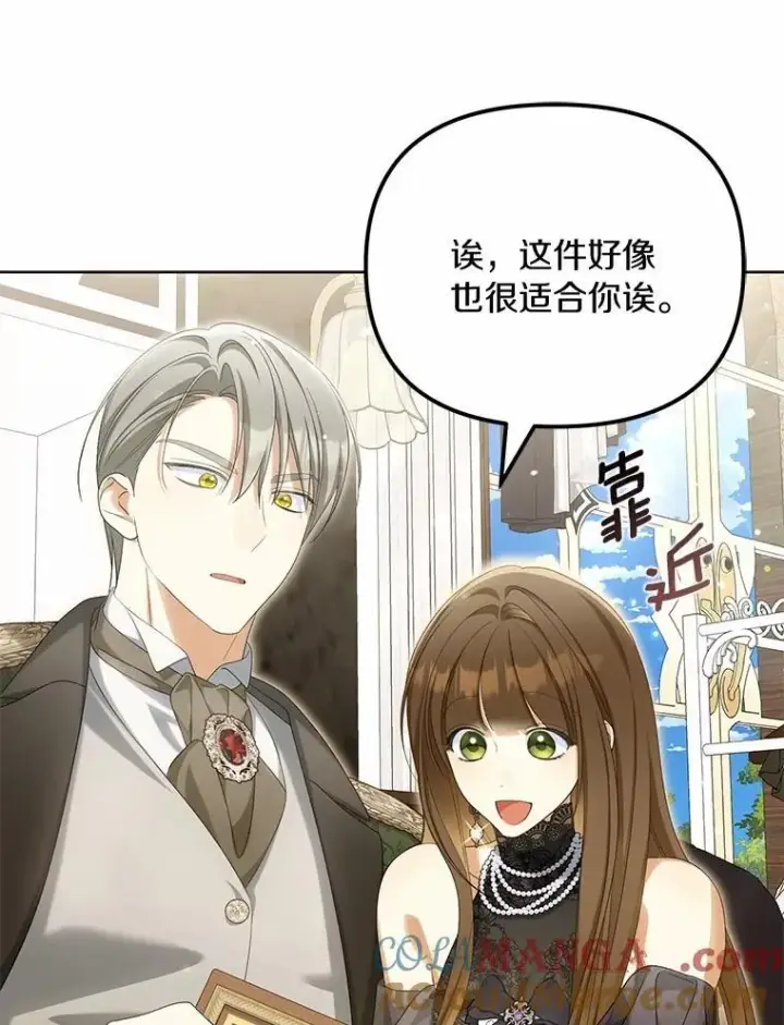 漫画《为何执着于假妻子？》41.试穿第77张图