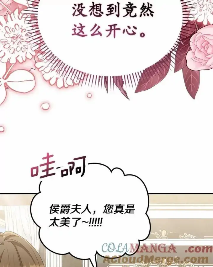 漫画《为何执着于假妻子？》41.试穿第9张图