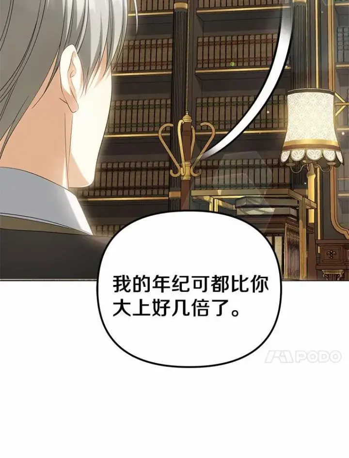 漫画《为何执着于假妻子？》42.噩梦第10张图