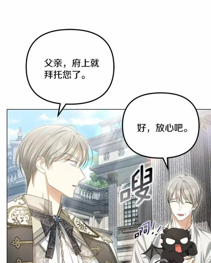 漫画《为何执着于假妻子？》42.噩梦第100张图