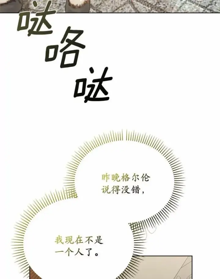 漫画《为何执着于假妻子？》42.噩梦第112张图