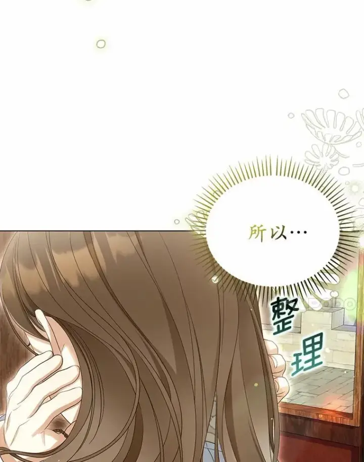 漫画《为何执着于假妻子？》42.噩梦第114张图