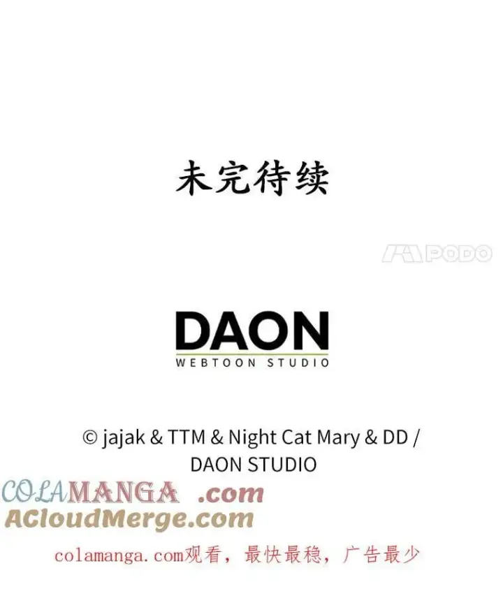 漫画《为何执着于假妻子？》42.噩梦第121张图