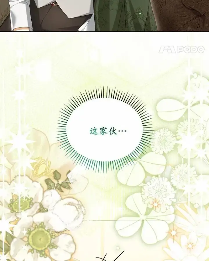 漫画《为何执着于假妻子？》42.噩梦第14张图
