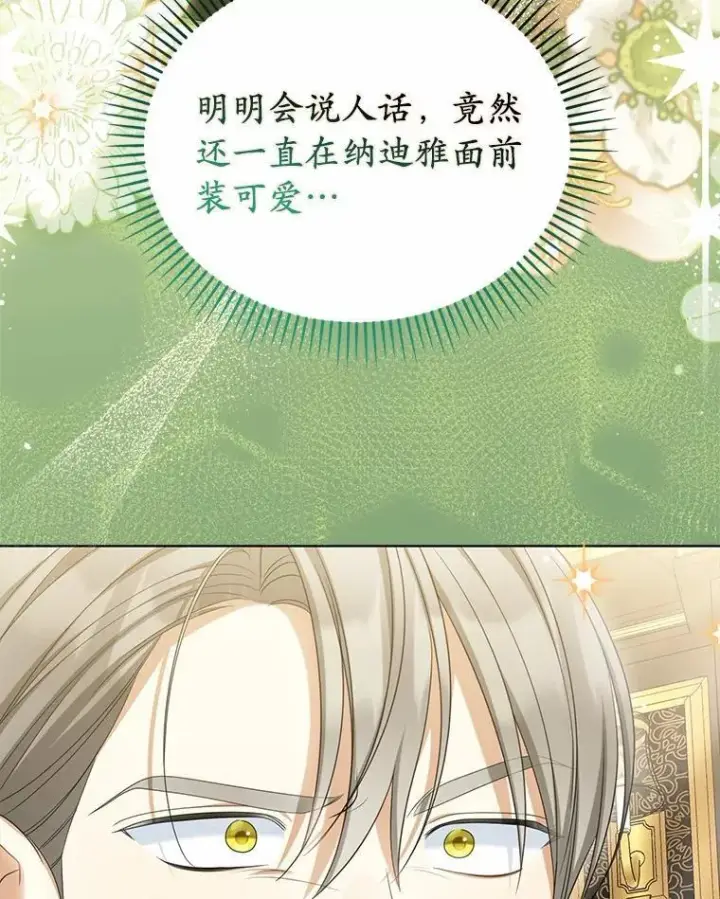 漫画《为何执着于假妻子？》42.噩梦第16张图