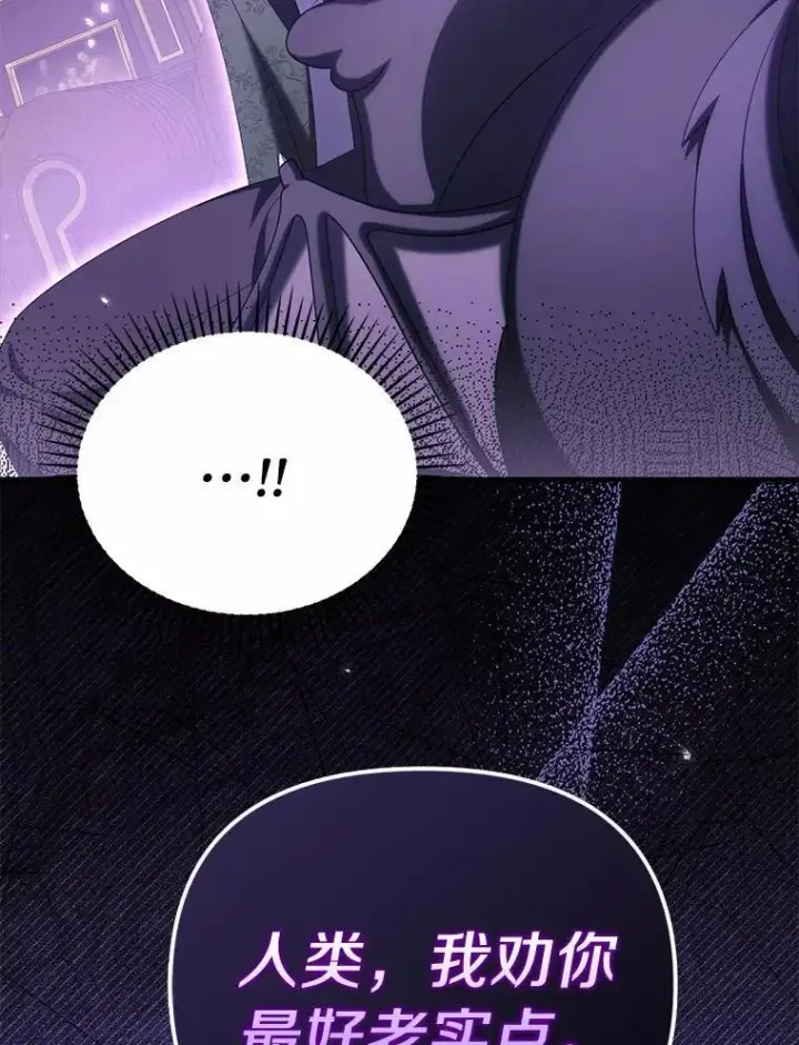 漫画《为何执着于假妻子？》42.噩梦第2张图
