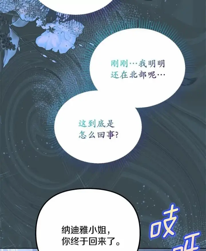 漫画《为何执着于假妻子？》42.噩梦第27张图