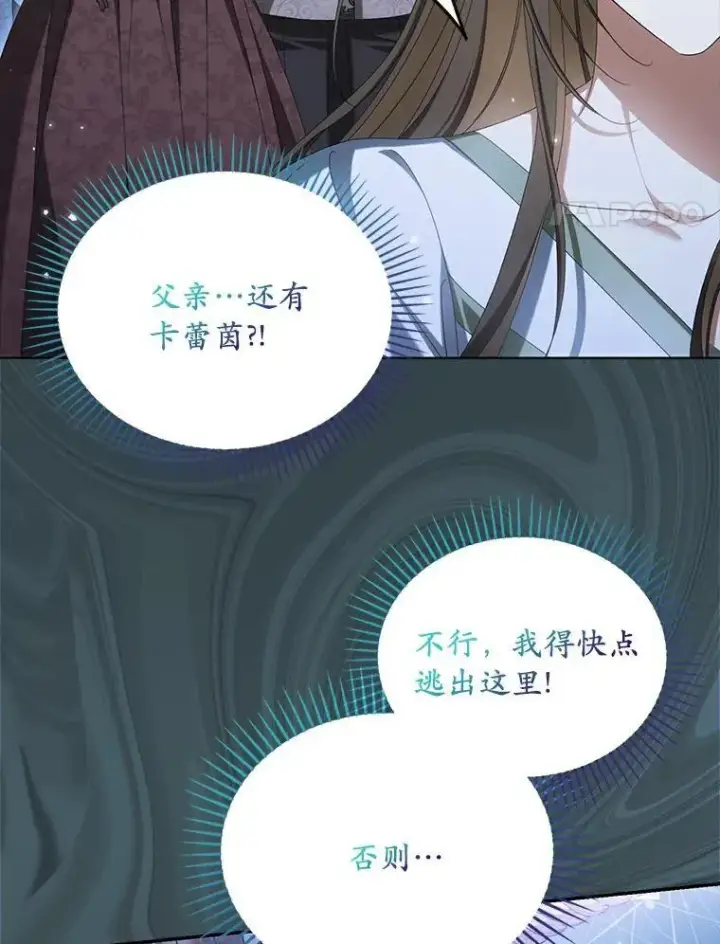 漫画《为何执着于假妻子？》42.噩梦第32张图