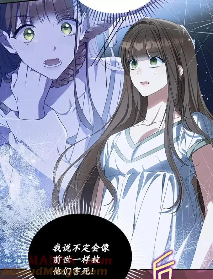漫画《为何执着于假妻子？》42.噩梦第33张图