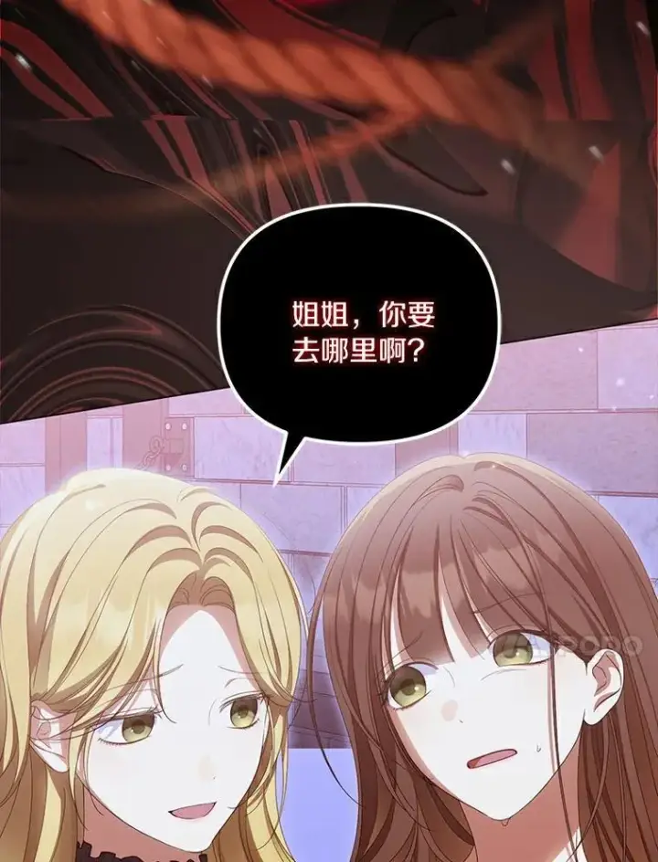 漫画《为何执着于假妻子？》42.噩梦第38张图