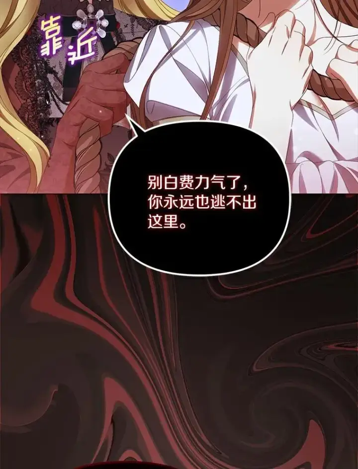 漫画《为何执着于假妻子？》42.噩梦第39张图