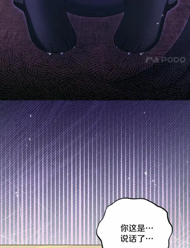 漫画《为何执着于假妻子？》42.噩梦第4张图