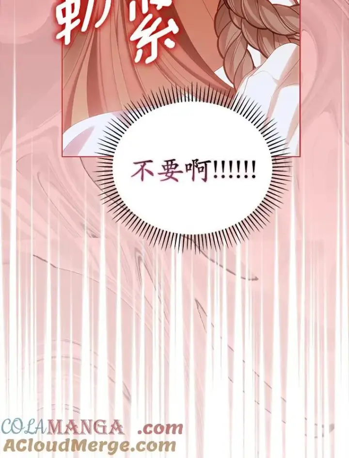 漫画《为何执着于假妻子？》42.噩梦第41张图