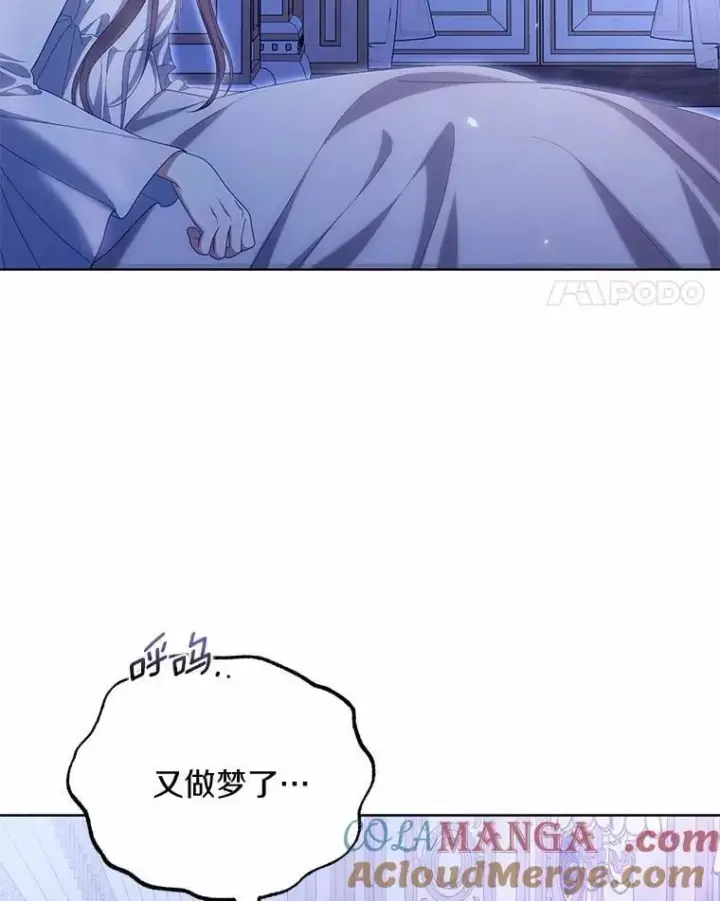 漫画《为何执着于假妻子？》42.噩梦第45张图