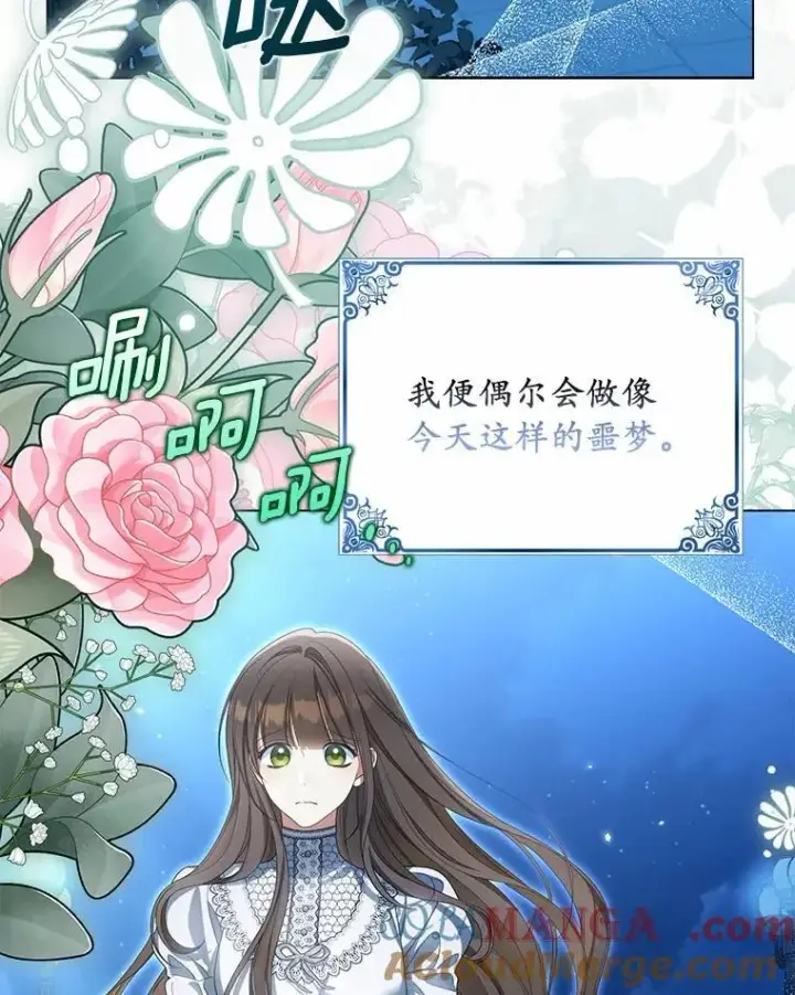 漫画《为何执着于假妻子？》42.噩梦第49张图