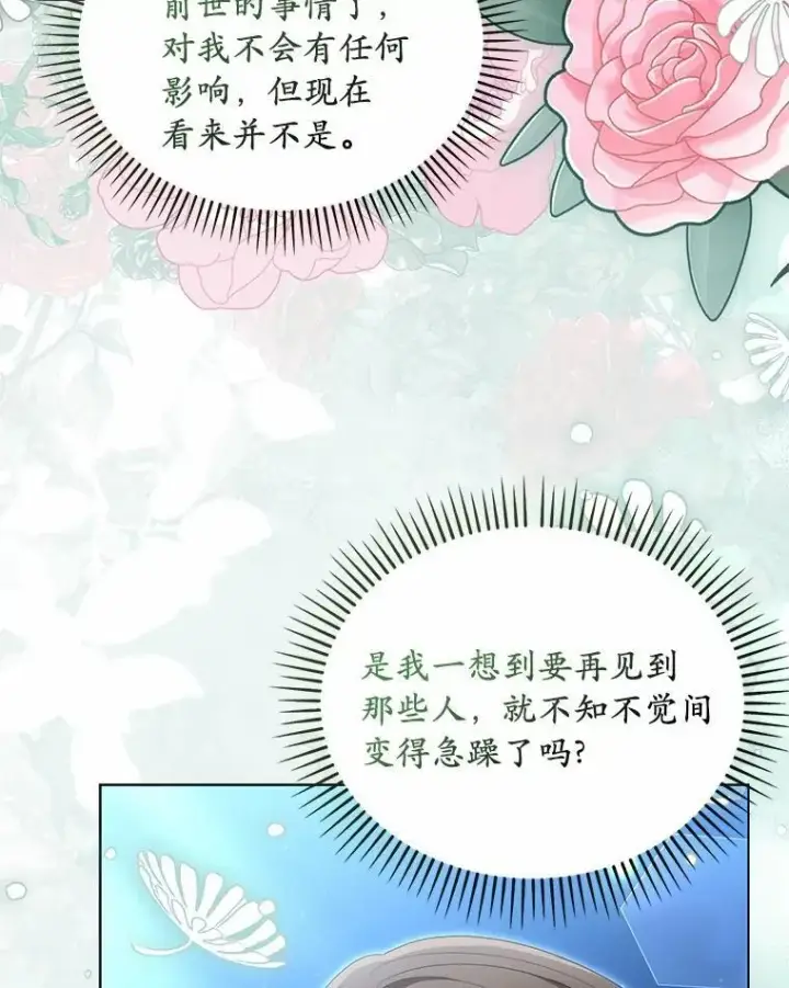 漫画《为何执着于假妻子？》42.噩梦第51张图