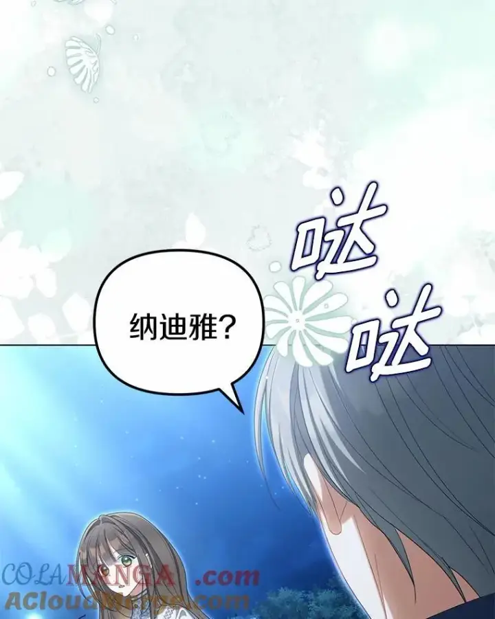 漫画《为何执着于假妻子？》42.噩梦第53张图