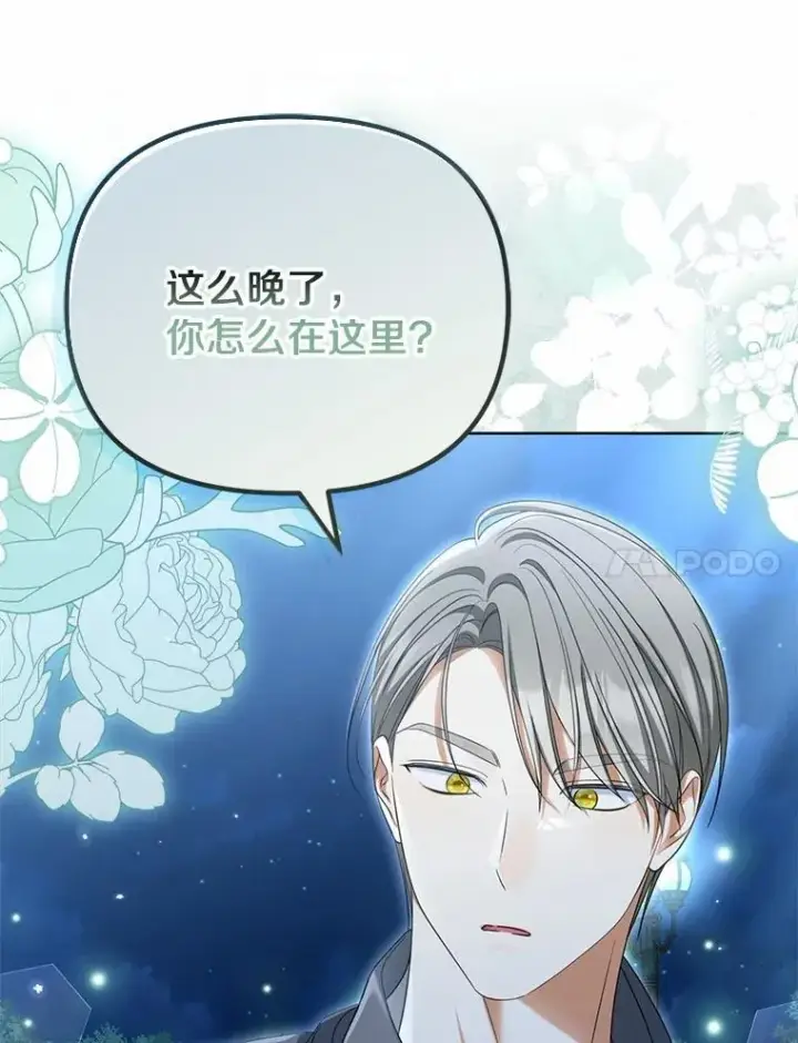 漫画《为何执着于假妻子？》42.噩梦第55张图