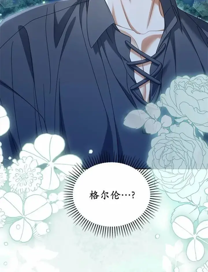 漫画《为何执着于假妻子？》42.噩梦第56张图