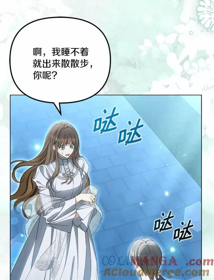漫画《为何执着于假妻子？》42.噩梦第57张图