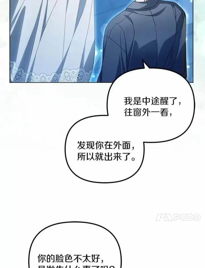 漫画《为何执着于假妻子？》42.噩梦第58张图