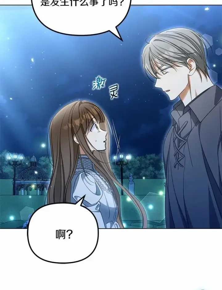 漫画《为何执着于假妻子？》42.噩梦第59张图