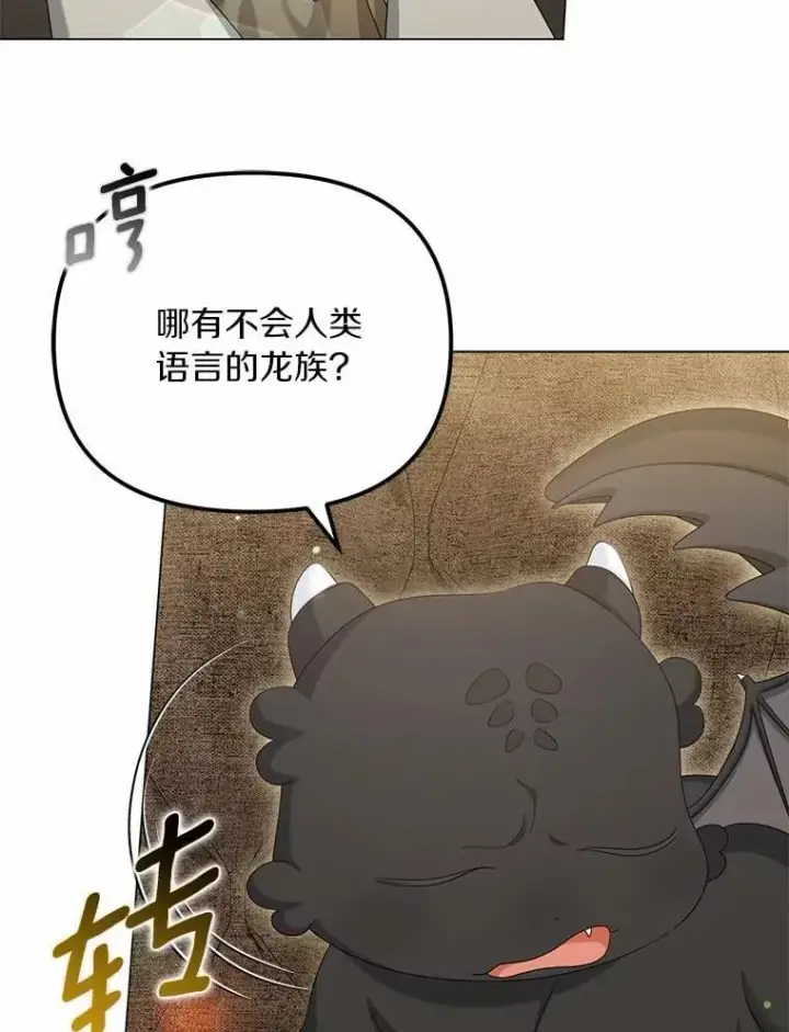 漫画《为何执着于假妻子？》42.噩梦第6张图