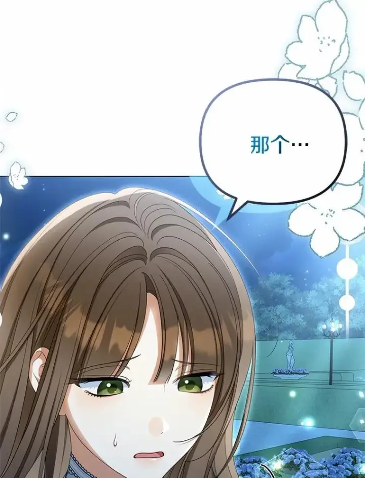 漫画《为何执着于假妻子？》42.噩梦第60张图