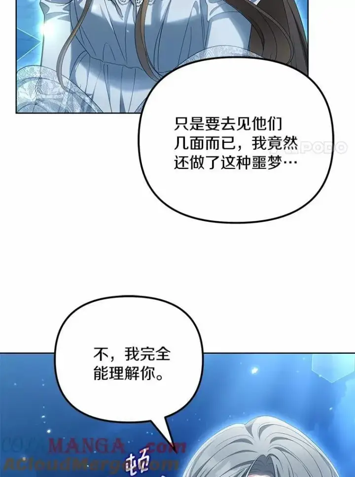 漫画《为何执着于假妻子？》42.噩梦第65张图