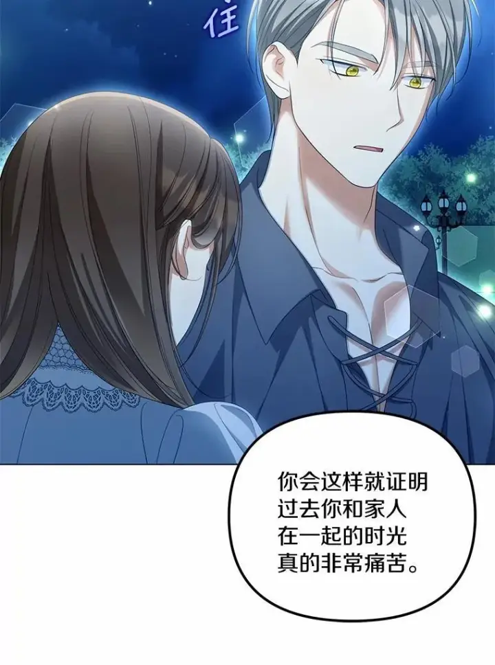 漫画《为何执着于假妻子？》42.噩梦第66张图