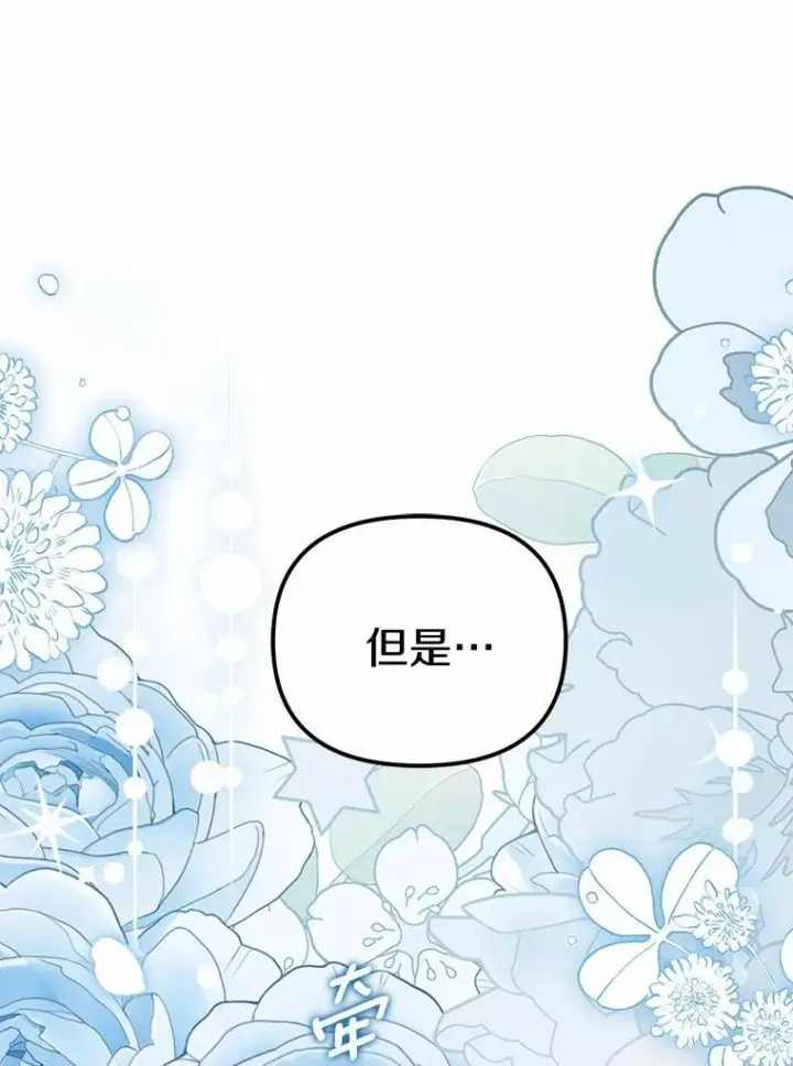 漫画《为何执着于假妻子？》42.噩梦第67张图