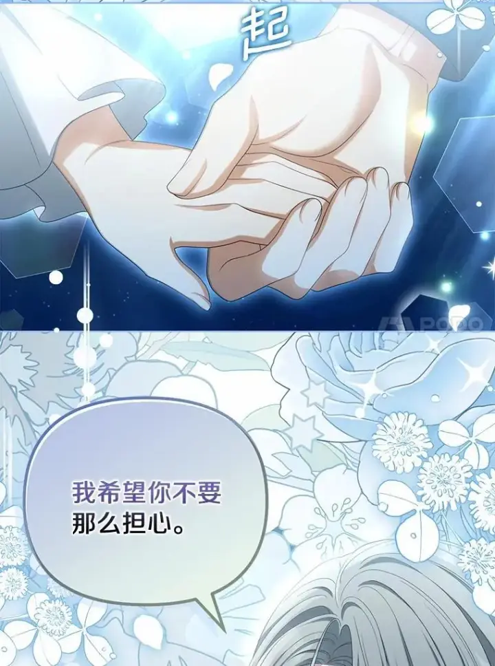 漫画《为何执着于假妻子？》42.噩梦第68张图