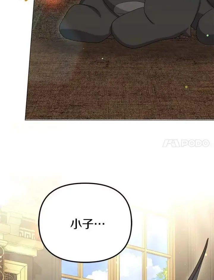 漫画《为何执着于假妻子？》42.噩梦第7张图