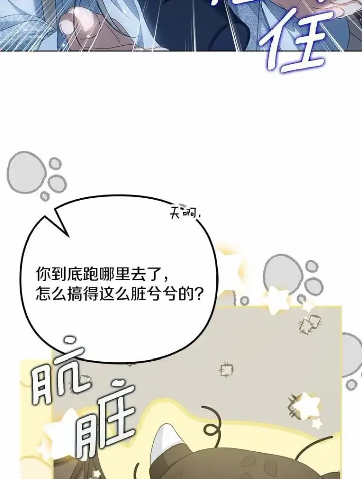 漫画《为何执着于假妻子？》42.噩梦第80张图
