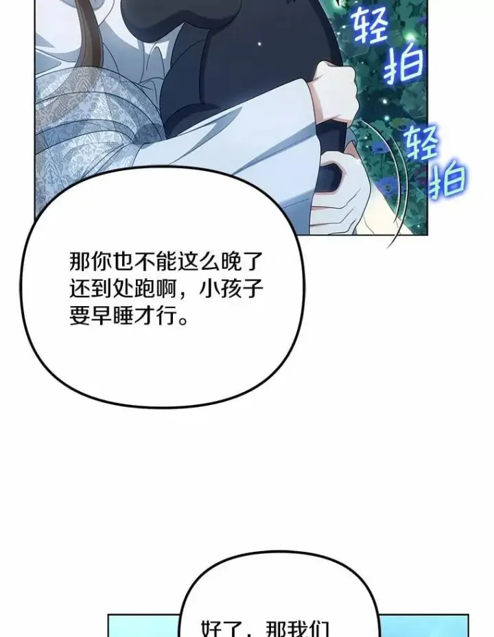 漫画《为何执着于假妻子？》42.噩梦第83张图