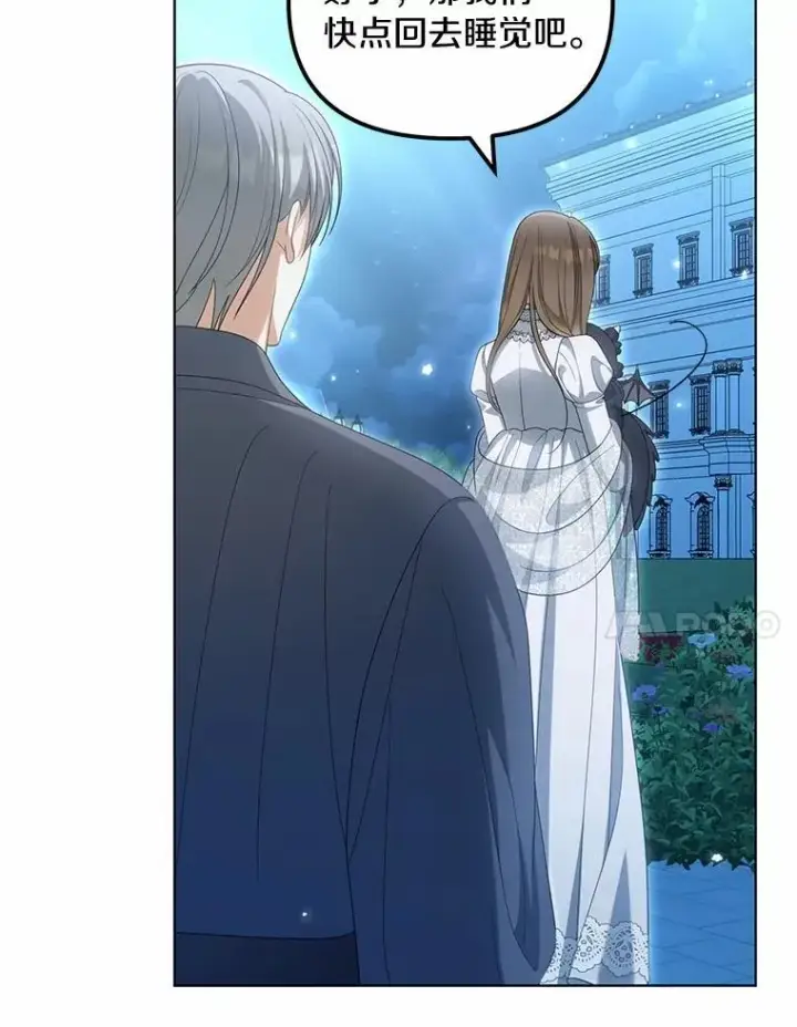 漫画《为何执着于假妻子？》42.噩梦第84张图