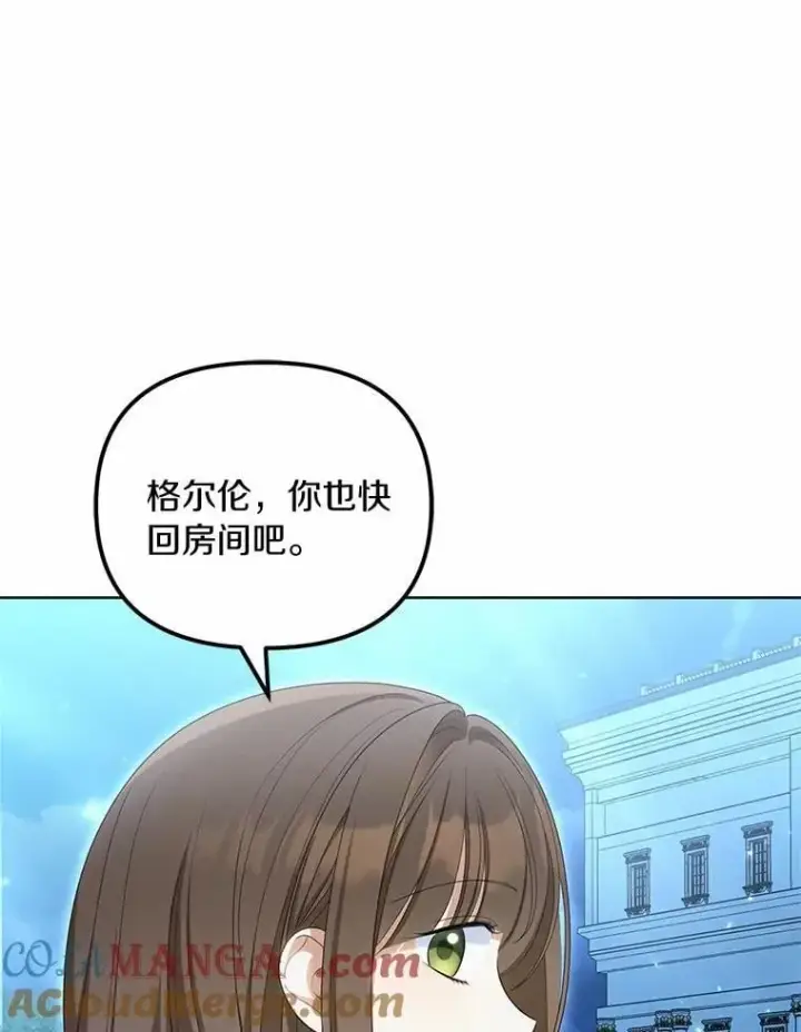 漫画《为何执着于假妻子？》42.噩梦第85张图