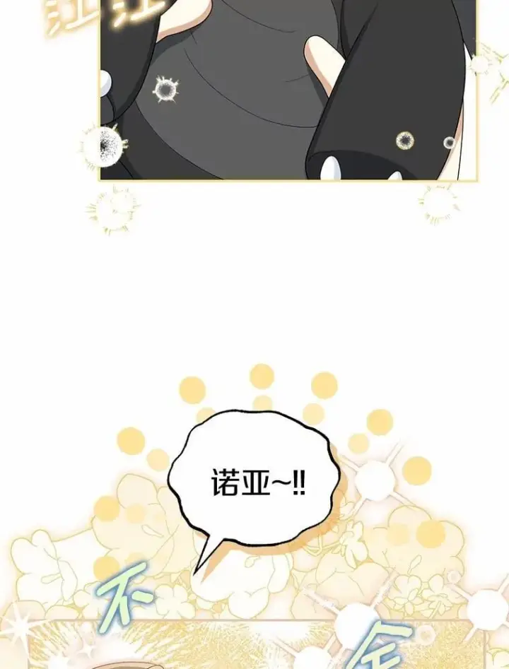 漫画《为何执着于假妻子？》42.噩梦第95张图