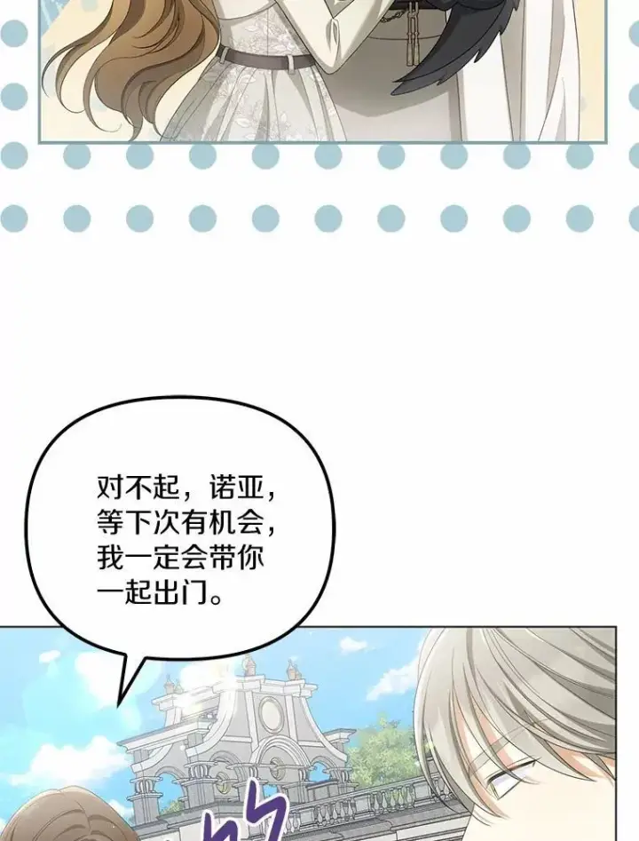 漫画《为何执着于假妻子？》42.噩梦第98张图