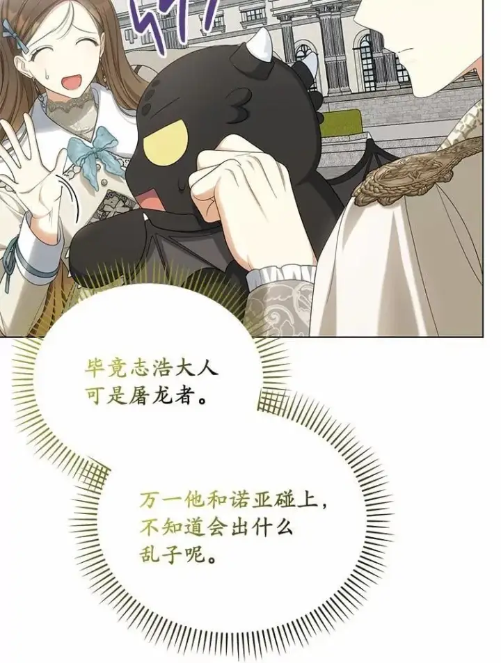 漫画《为何执着于假妻子？》42.噩梦第99张图