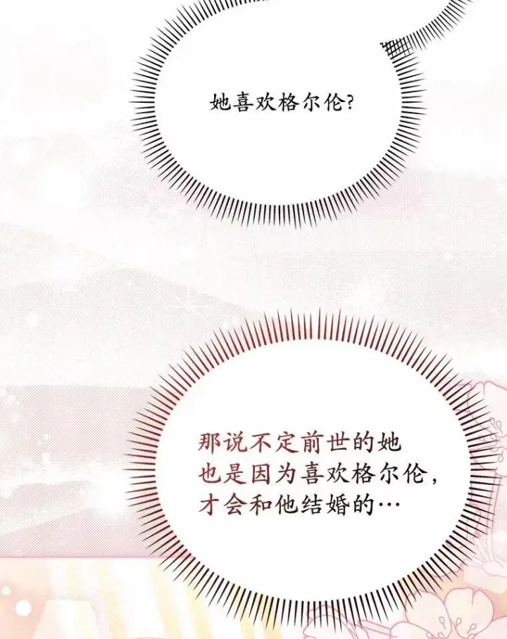 漫画《为何执着于假妻子？》43.借宿第100张图