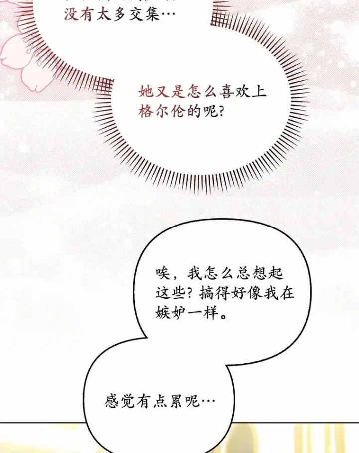 漫画《为何执着于假妻子？》43.借宿第102张图
