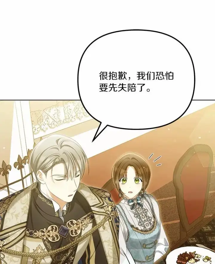 漫画《为何执着于假妻子？》43.借宿第104张图