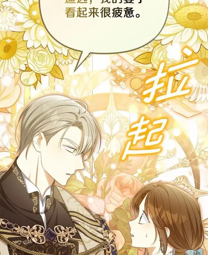 漫画《为何执着于假妻子？》43.借宿第106张图